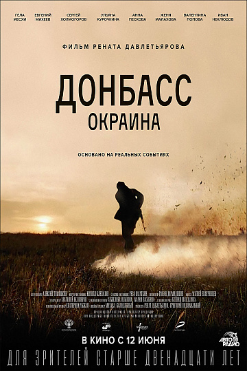 Постер: ДОНБАСС. ОКРАИНА Постер: ДОНБАСС. ОКРАИНА