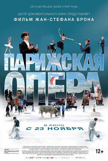 Постер: ПАРИЖСКАЯ ОПЕРА Постер: ПАРИЖСКАЯ ОПЕРА