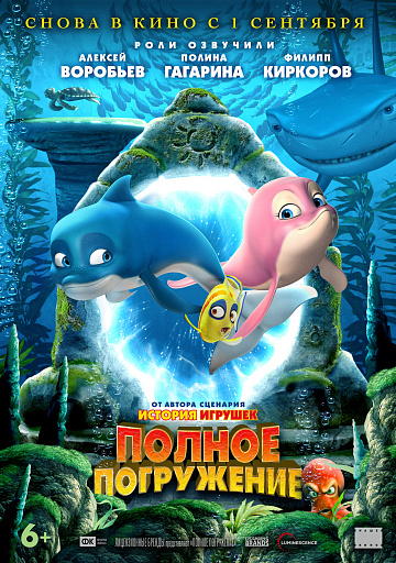 Постер: ПОЛНОЕ ПОГРУЖЕНИЕ (ПЕРЕВЫПУСК) Постер: ПОЛНОЕ ПОГРУЖЕНИЕ (ПЕРЕВЫПУСК)