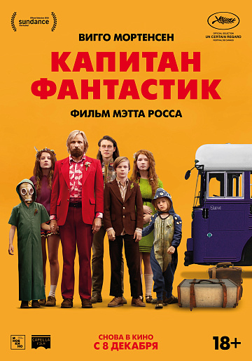 Постер: КАПИТАН ФАНТАСТИК (ПЕРЕВЫПУСК)