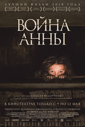 Постер: ВОЙНА АННЫ Постер: ВОЙНА АННЫ