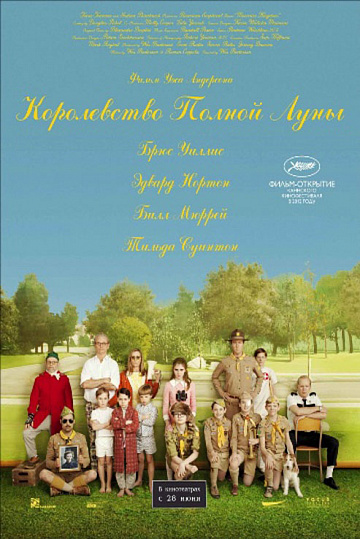 Постер: КОРОЛЕВСТВО ПОЛНОЙ ЛУНЫ