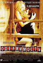 ОДЕРЖИМОСТЬ