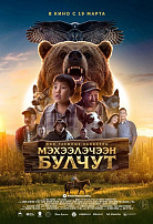 МОИ ТАЕЖНЫЕ КАНИКУЛЫ