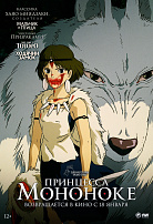 ПРИНЦЕССА МОНОНОКЕ (ПЕРЕИЗДАНИЕ)