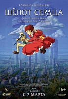 ШЕПОТ СЕРДЦА (ПОВТОРНЫЙ ПЕРЕВЫПУСК)