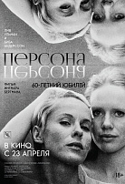 ПЕРСОНА (ПЕРЕВЫПУСК)