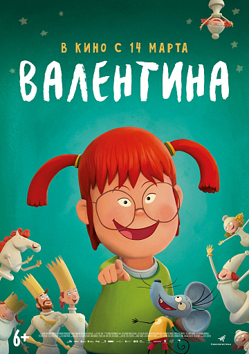 Постер: ВАЛЕНТИНА