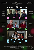 ОТЕЦ МАТЬ СЕСТРА БРАТ