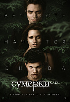 СУМЕРКИ (ПЕРЕВЫПУСК)
