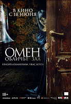 ОМЕН: ОБЛИЧЬЕ ЗЛА