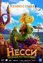 НЕССИ: ЧУДИЩЕ ИЗ ЛОХХ-НЕСС