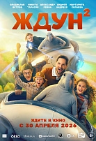 ЖДУН-2