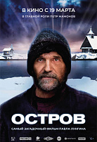 ОСТРОВ (ПЕРЕВЫПУСК)