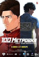 СТОМЕТРОВКА